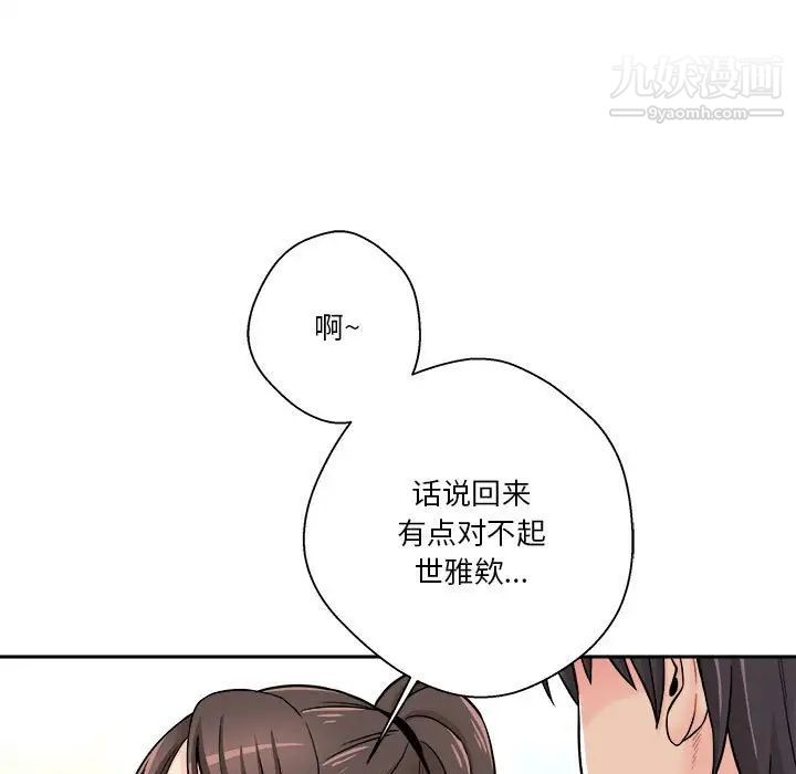 《越界的20岁》漫画 第27話