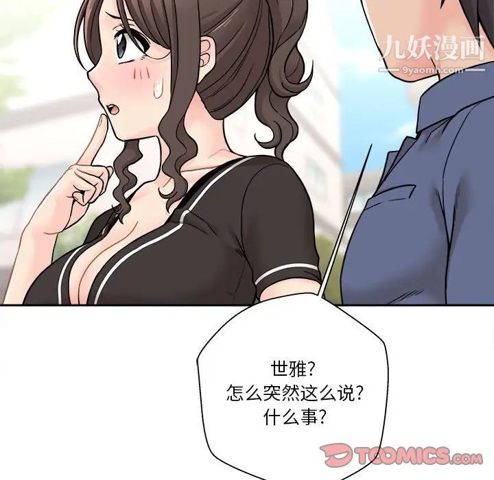《越界的20岁》漫画 第27話