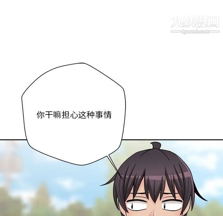 《越界的20岁》漫画 第27話