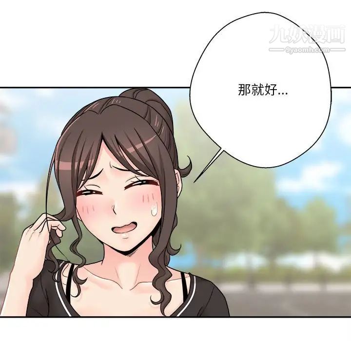 《越界的20岁》漫画 第27話