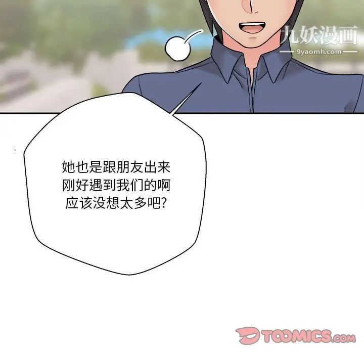 《越界的20岁》漫画 第27話