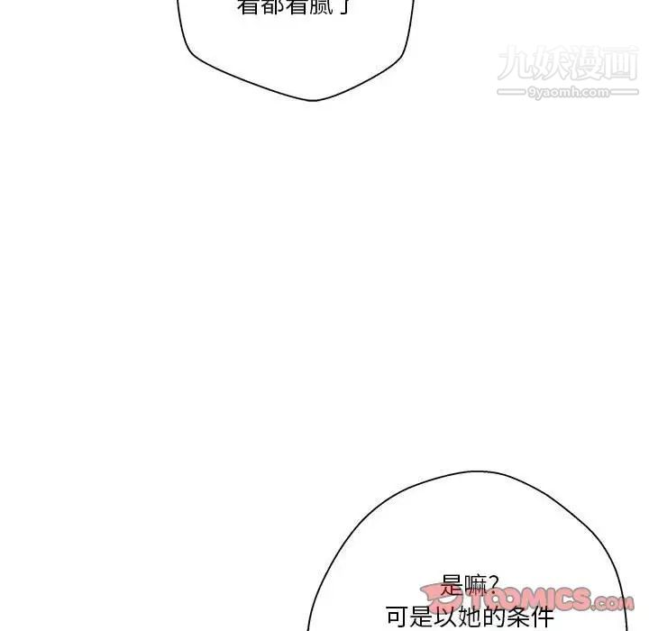《越界的20岁》漫画 第27話