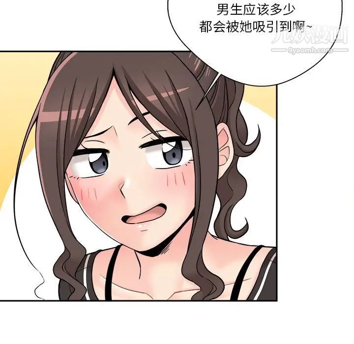 《越界的20岁》漫画 第27話