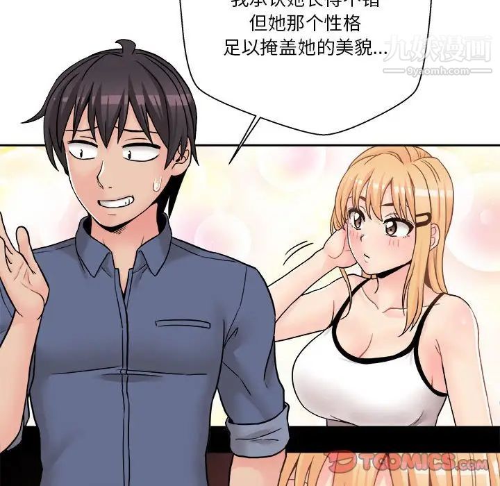 《越界的20岁》漫画 第27話
