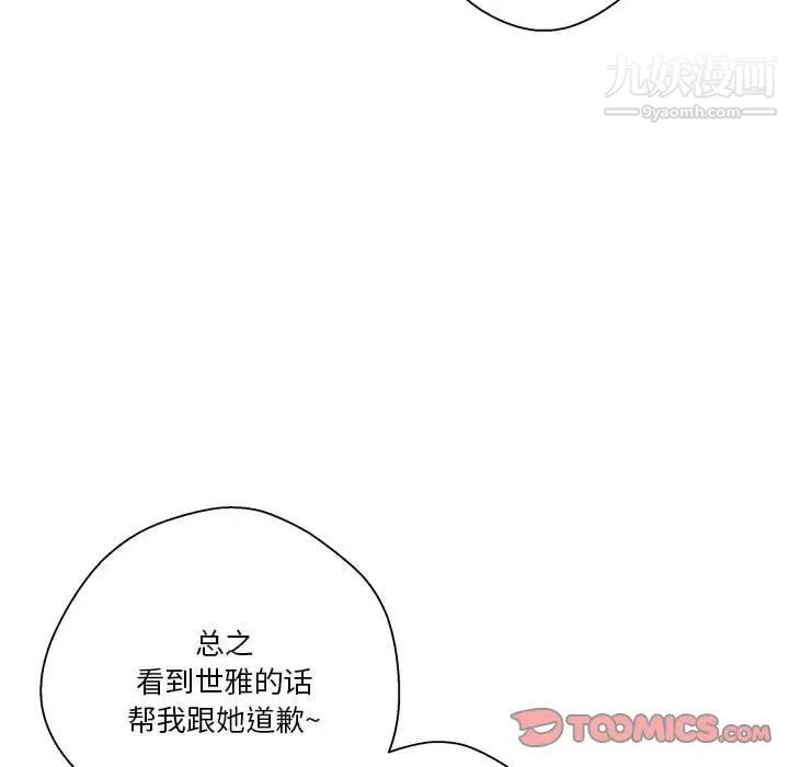 《越界的20岁》漫画 第27話