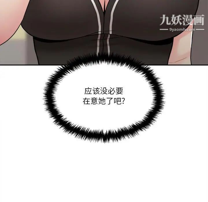 《越界的20岁》漫画 第27話