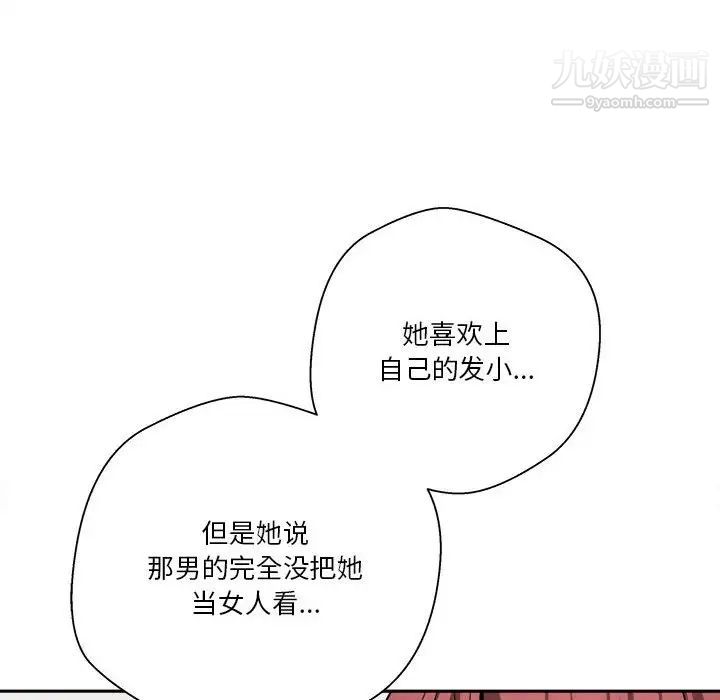 《越界的20岁》漫画 第28話