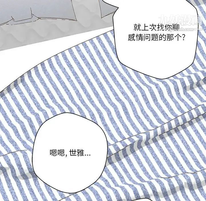 《越界的20岁》漫画 第28話