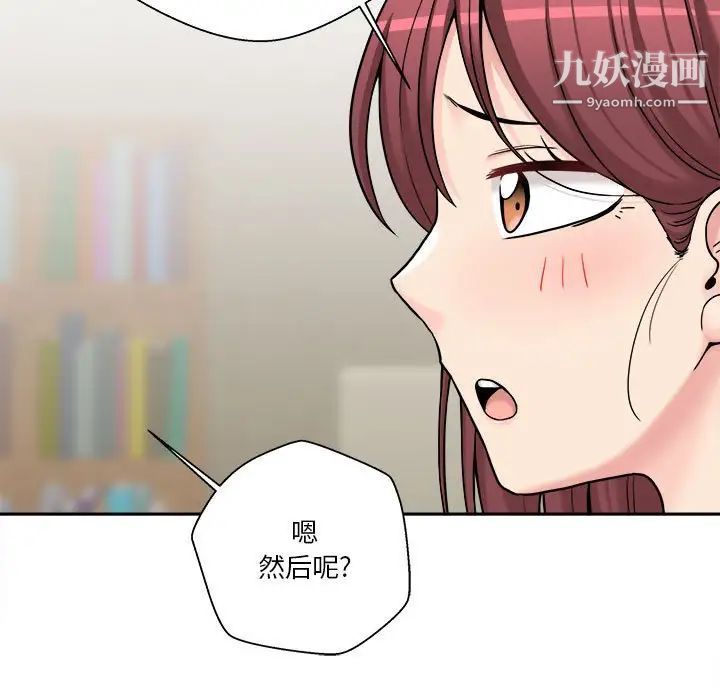 《越界的20岁》漫画 第28話