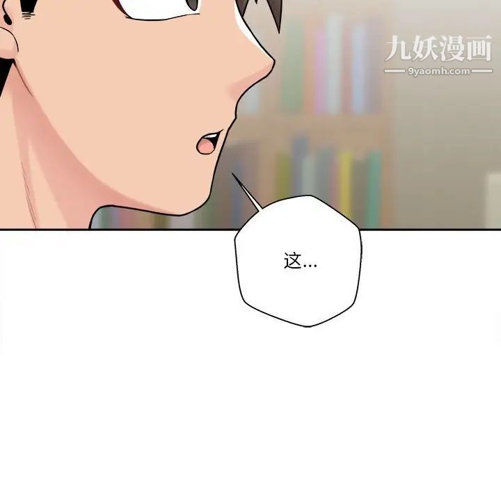 《越界的20岁》漫画 第28話