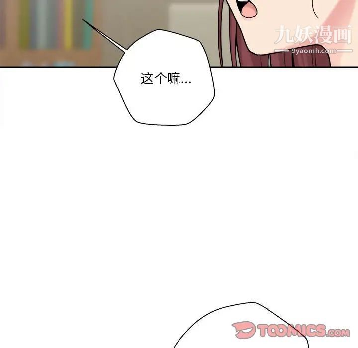 《越界的20岁》漫画 第28話