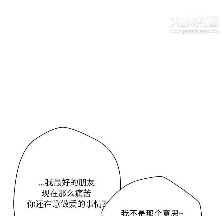 《越界的20岁》漫画 第28話