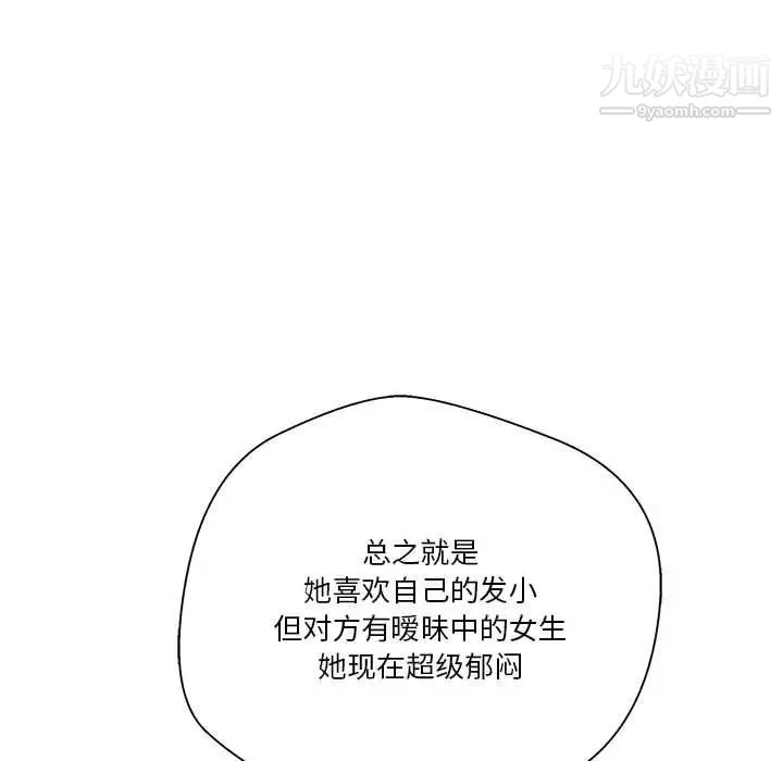 《越界的20岁》漫画 第28話