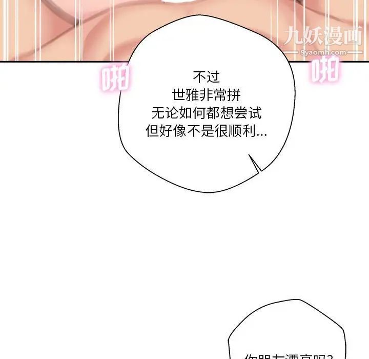 《越界的20岁》漫画 第28話