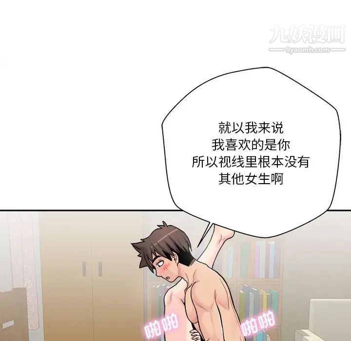《越界的20岁》漫画 第28話
