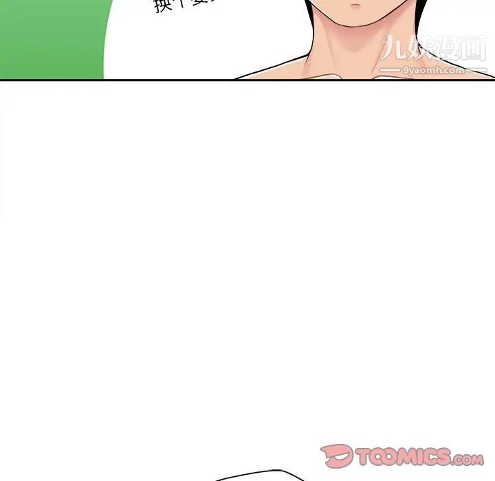 《越界的20岁》漫画 第28話