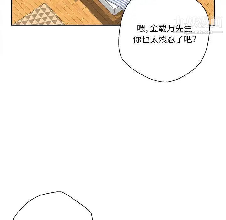 《越界的20岁》漫画 第28話
