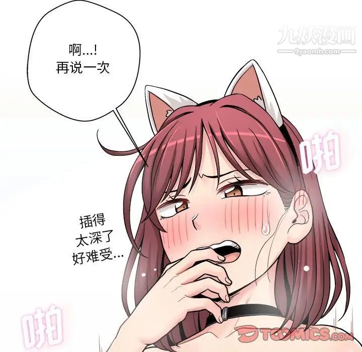 《越界的20岁》漫画 第28話