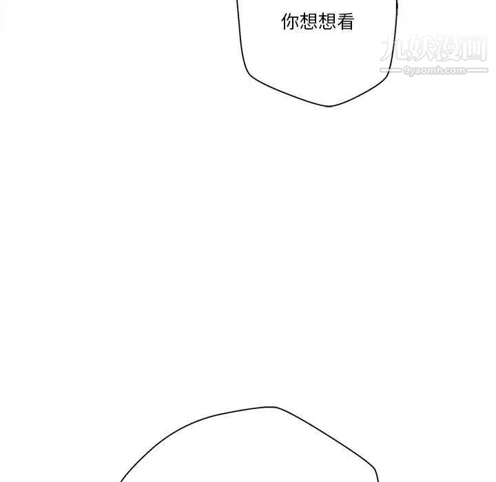 《越界的20岁》漫画 第28話
