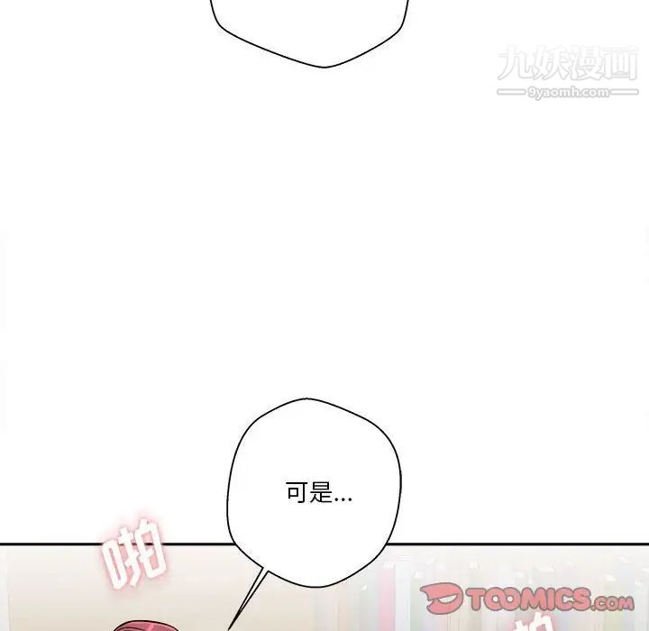 《越界的20岁》漫画 第28話