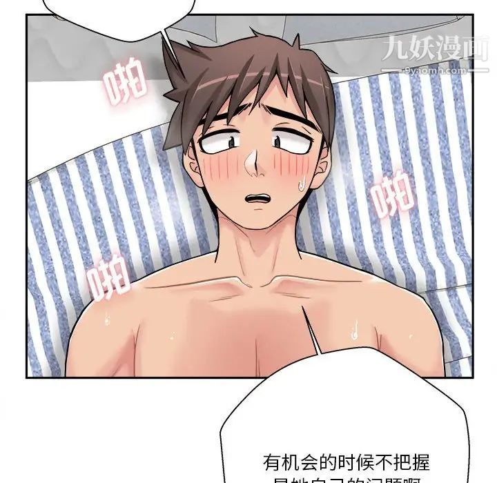 《越界的20岁》漫画 第28話