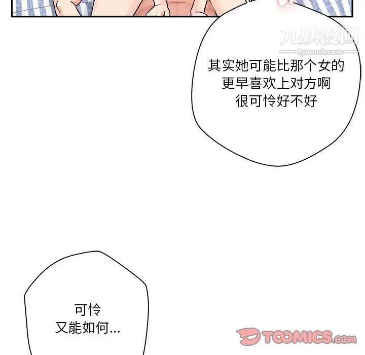 《越界的20岁》漫画 第28話