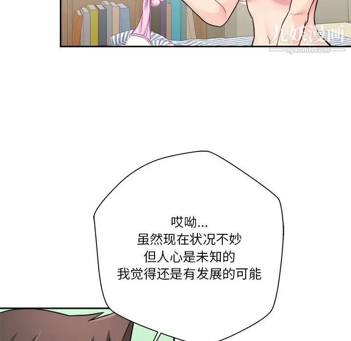 《越界的20岁》漫画 第28話