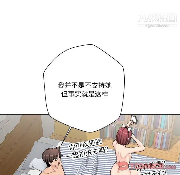 《越界的20岁》漫画 第28話