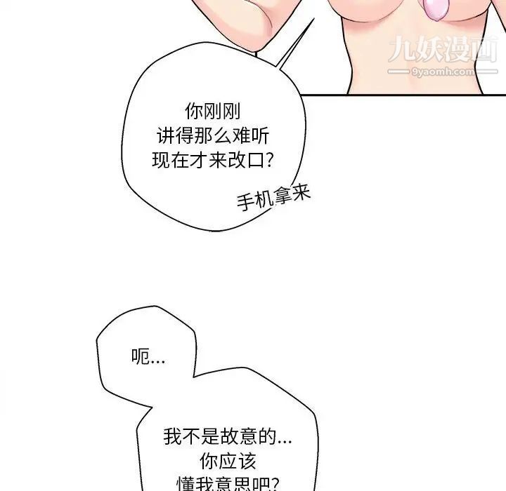 《越界的20岁》漫画 第28話