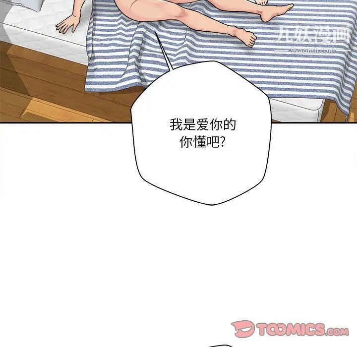 《越界的20岁》漫画 第28話