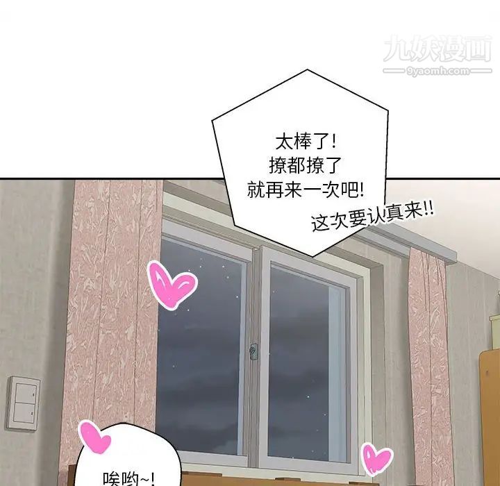 《越界的20岁》漫画 第28話