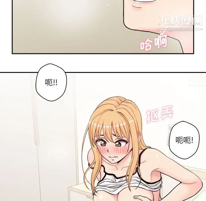 《越界的20岁》漫画 第28話