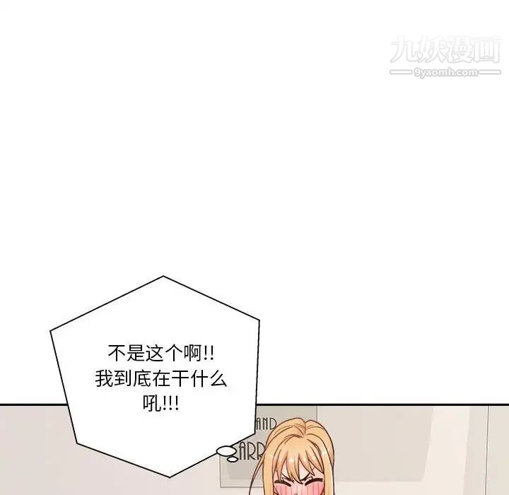 《越界的20岁》漫画 第28話