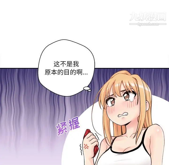 《越界的20岁》漫画 第28話
