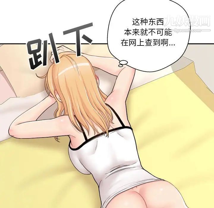 《越界的20岁》漫画 第28話