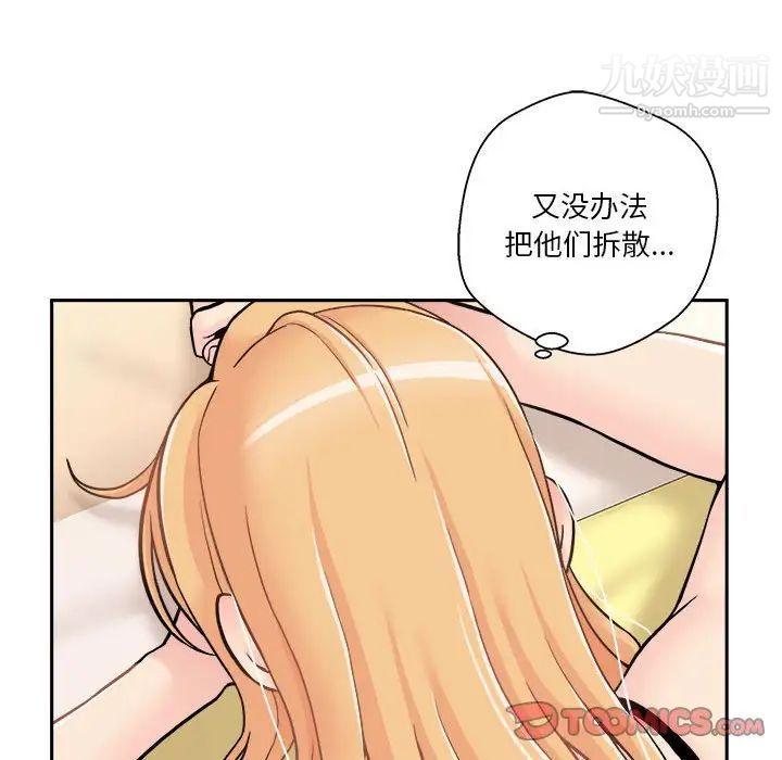 《越界的20岁》漫画 第28話