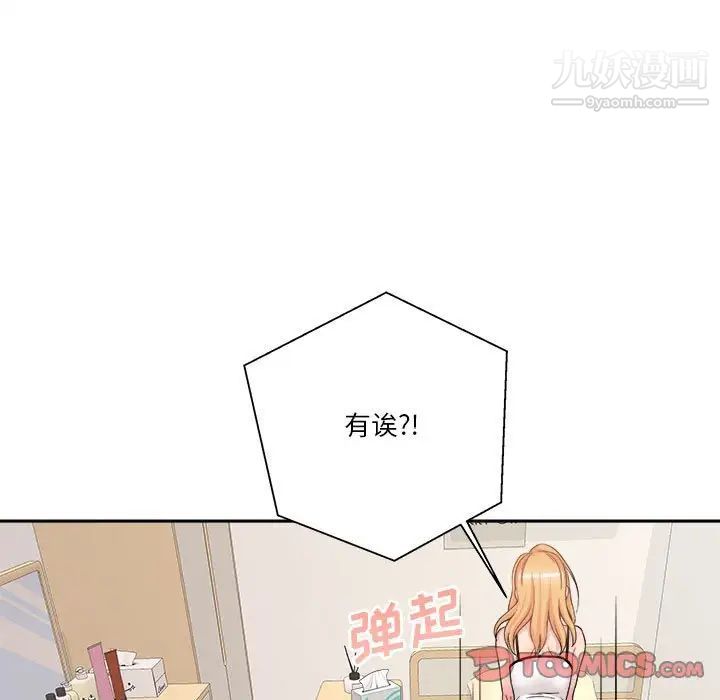 《越界的20岁》漫画 第28話