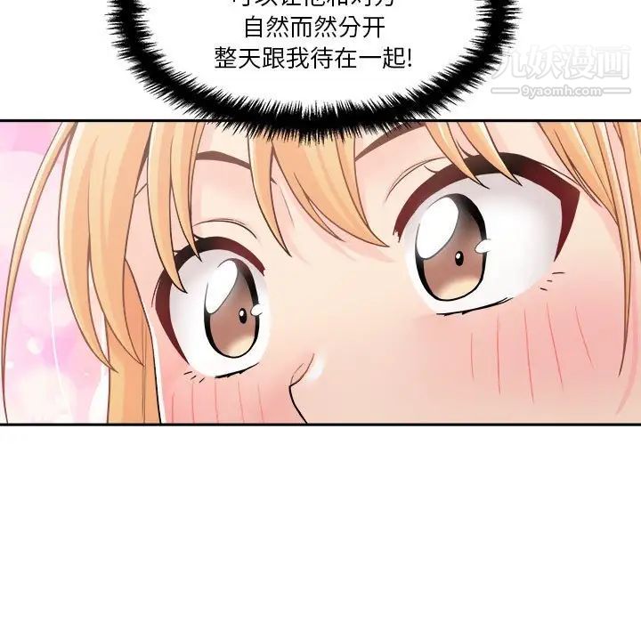 《越界的20岁》漫画 第28話