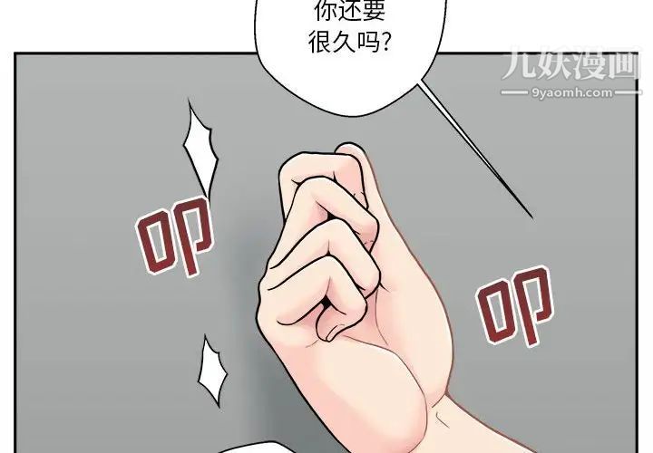 《越界的20岁》漫画 第29話