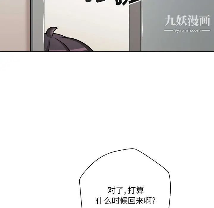 《越界的20岁》漫画 第29話