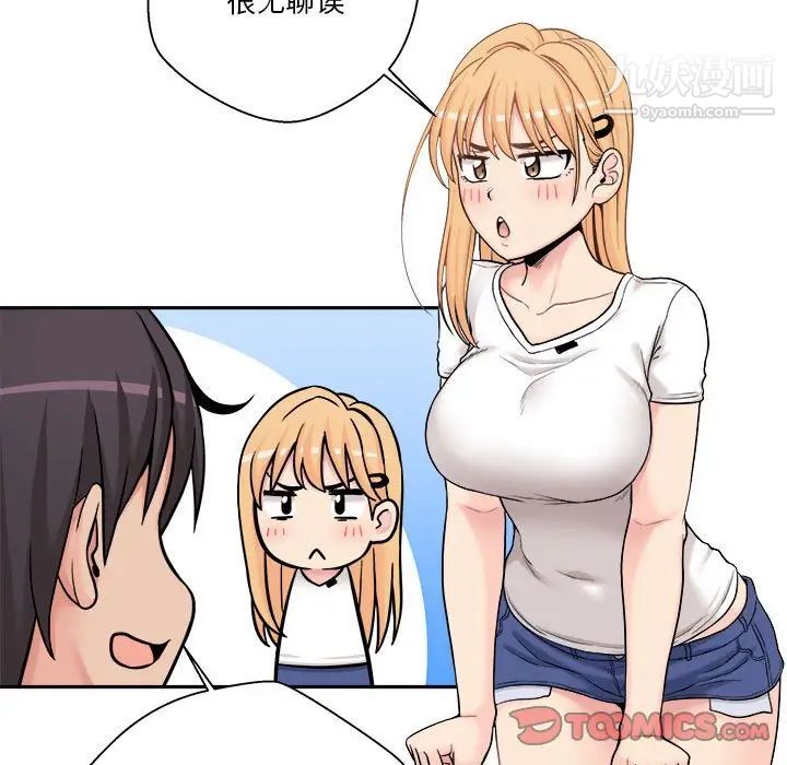 《越界的20岁》漫画 第29話
