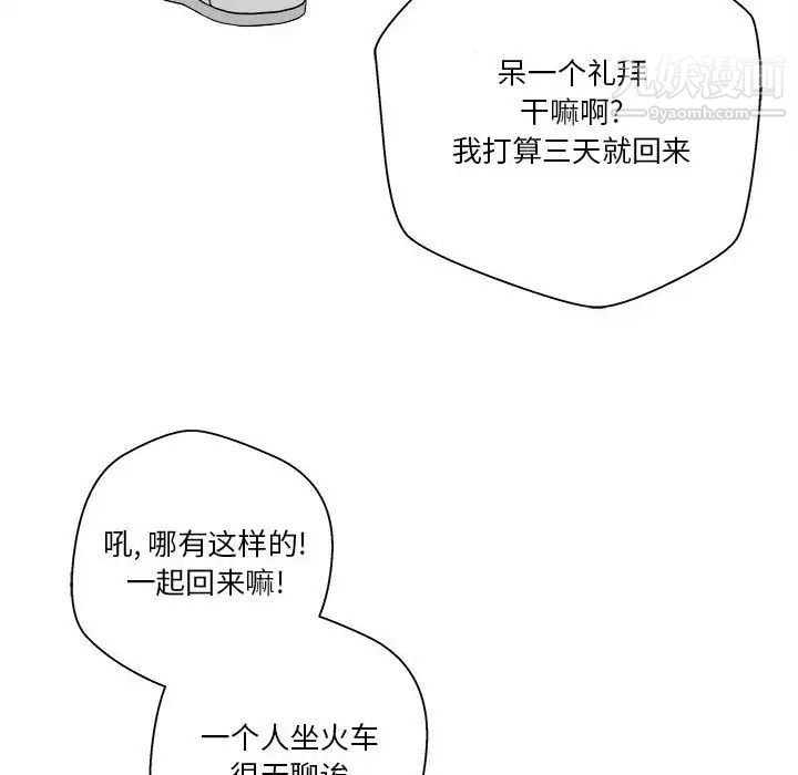 《越界的20岁》漫画 第29話