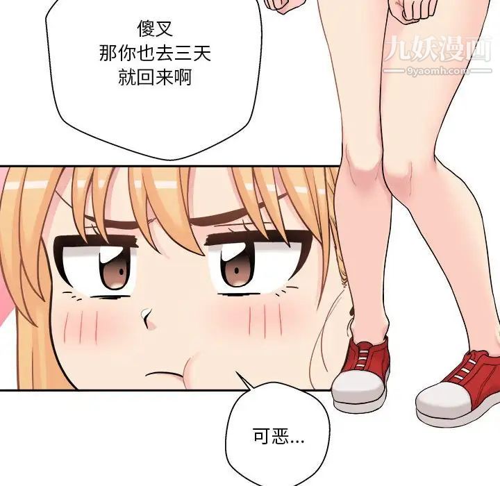 《越界的20岁》漫画 第29話