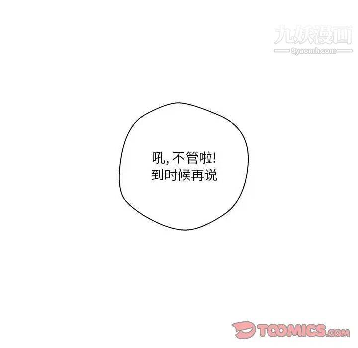 《越界的20岁》漫画 第29話