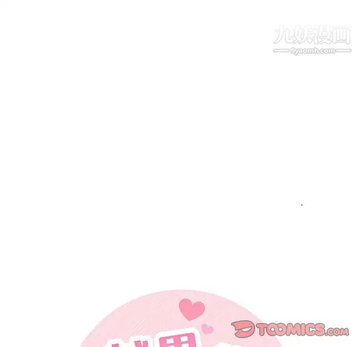 《越界的20岁》漫画 第29話