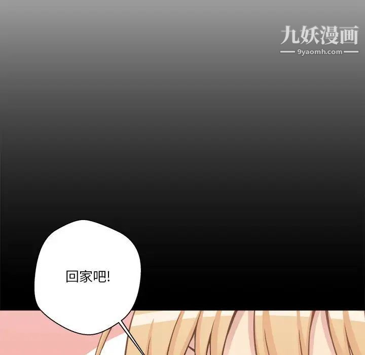 《越界的20岁》漫画 第29話