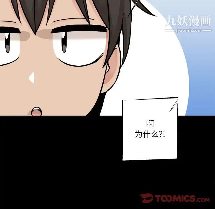 《越界的20岁》漫画 第29話