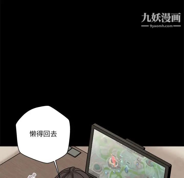 《越界的20岁》漫画 第29話