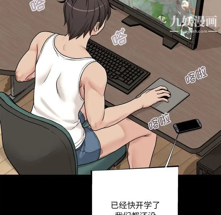 《越界的20岁》漫画 第29話