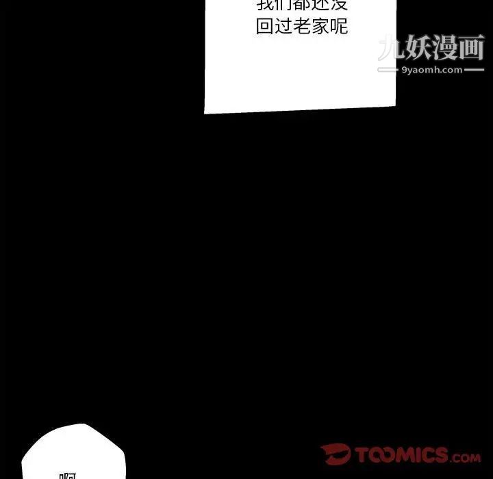 《越界的20岁》漫画 第29話